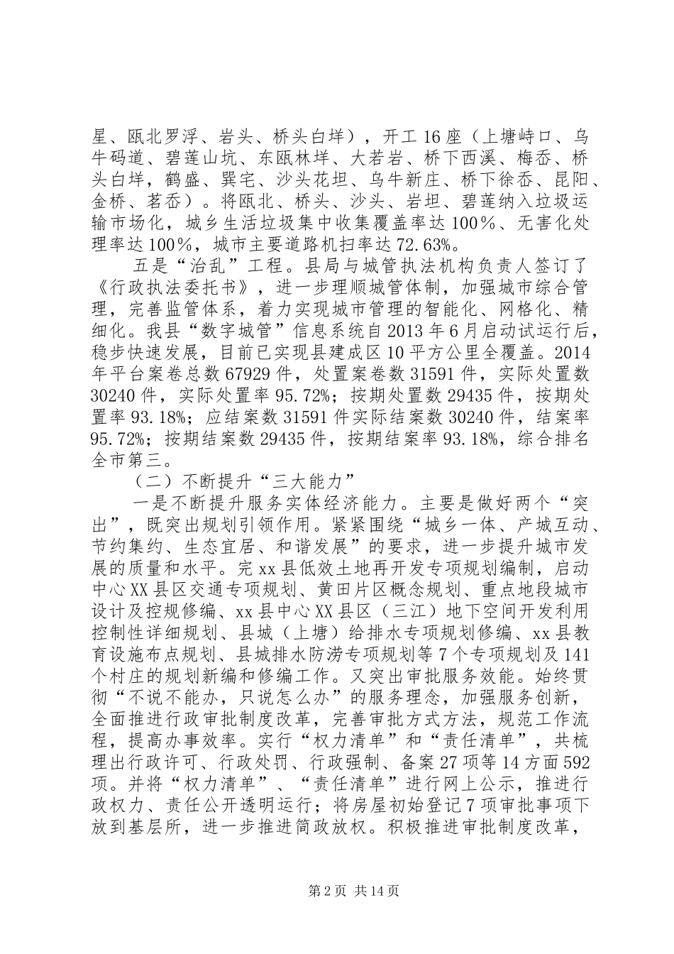 县住房和建设局年度工作报告_第2页