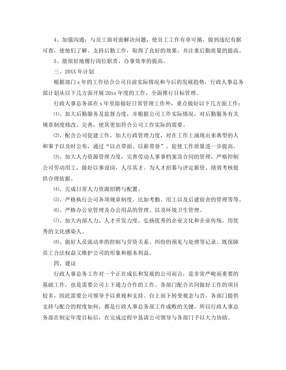 人力资源部工作总结模板 _第3页