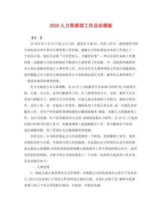 人力资源部工作总结模板 