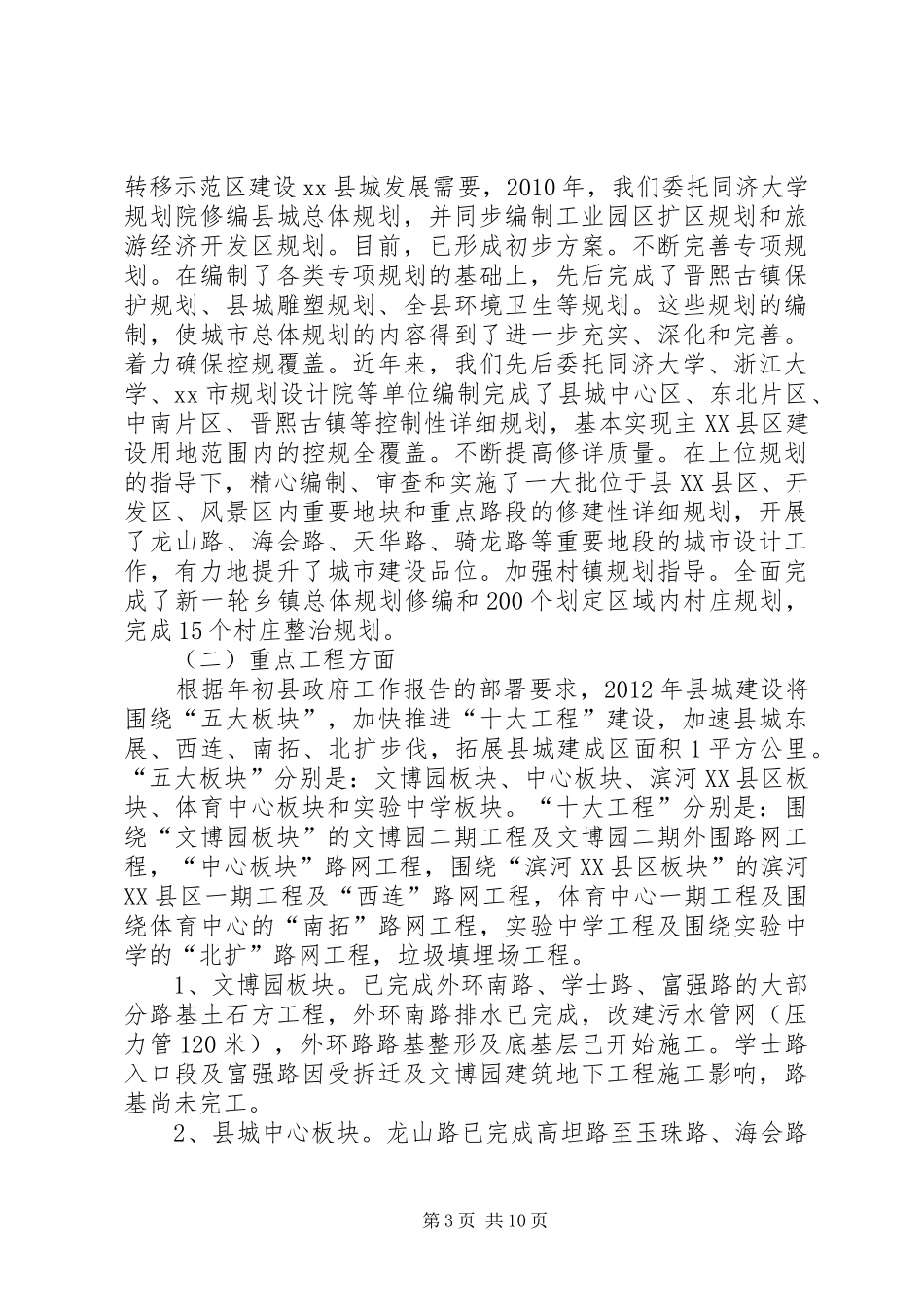 县住房和城乡建设局工作汇报_第3页