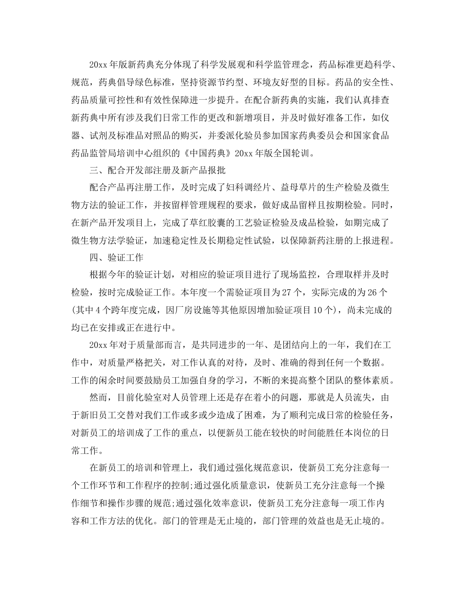 质量管理工作总结范文【三篇】 _第2页