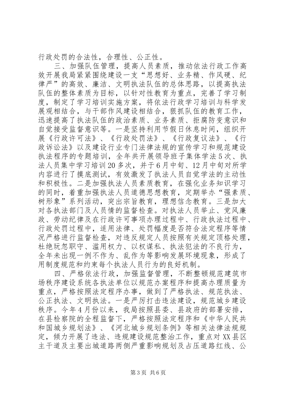 县住房和城乡建设局依法行政工作报告_第3页