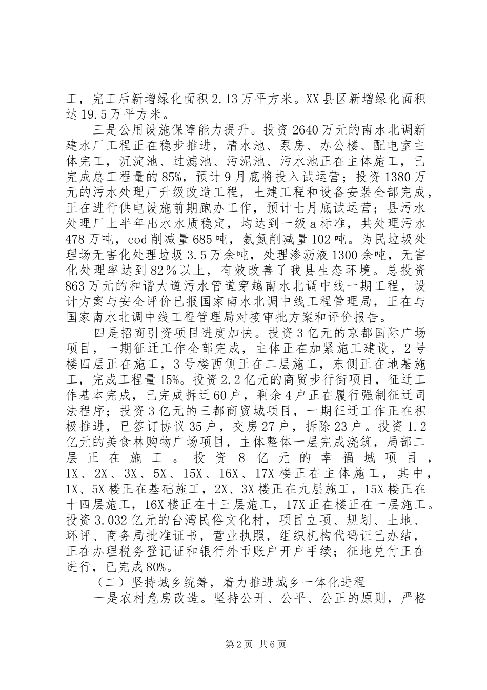 县住房和城乡建设局上半年工作报告_第2页