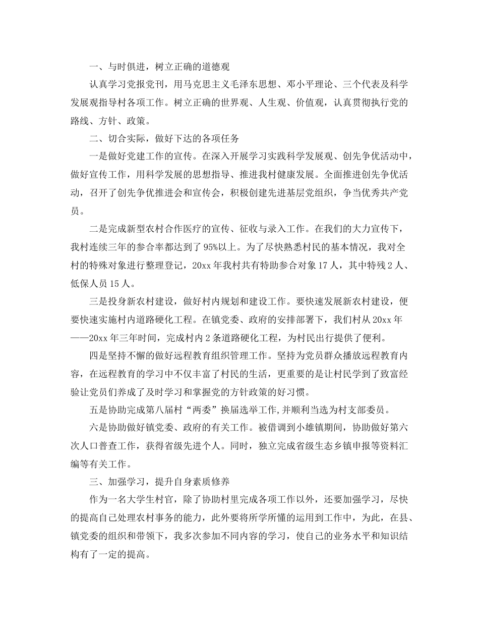 2020年大学生村官聘期工作总结 _第3页