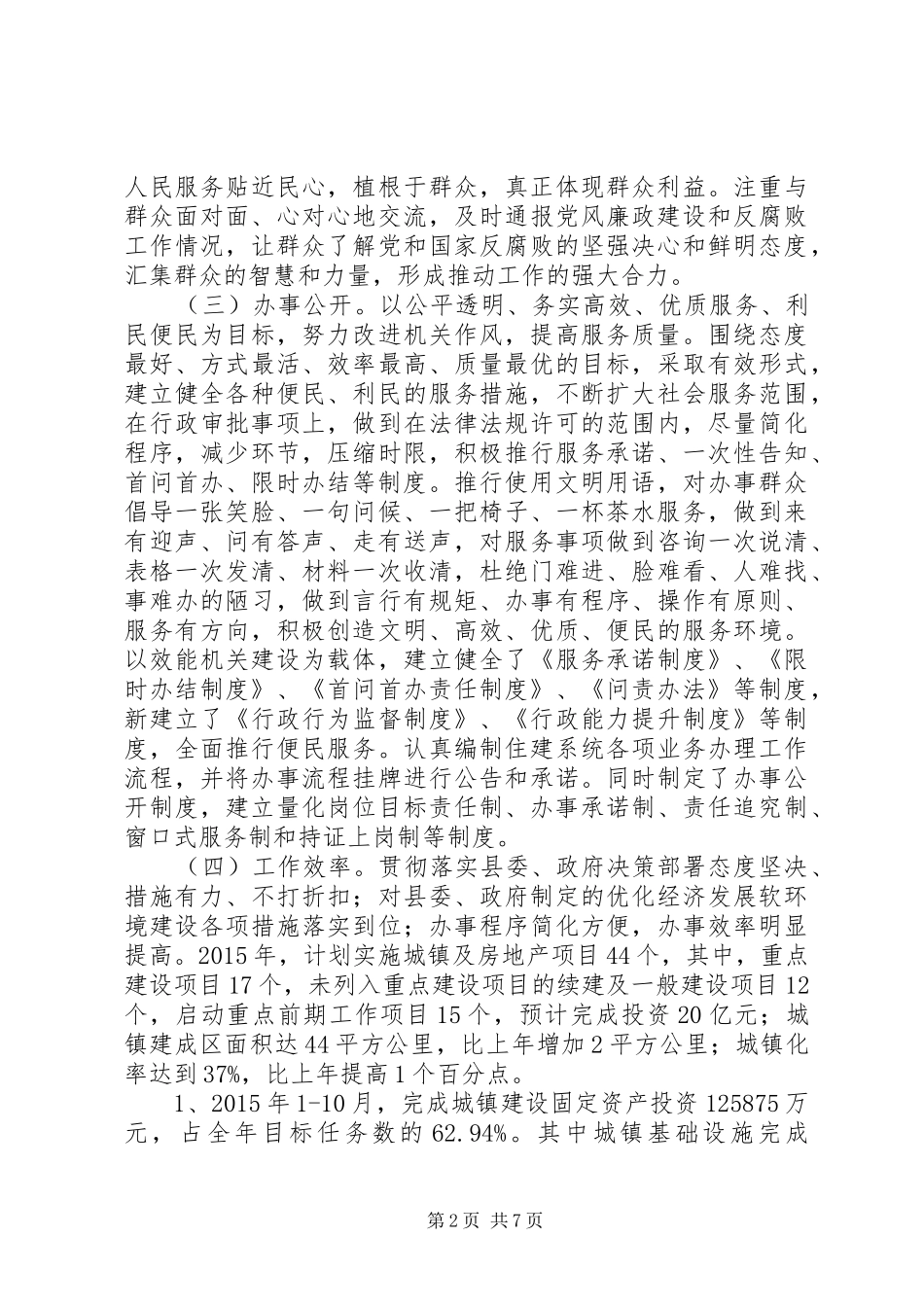 县住房和城乡建设局XX年度工作情况报告_第2页