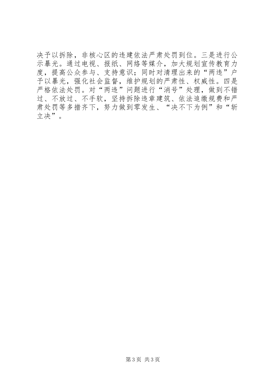 县住建局贯彻落实县委工作会议精神情况汇报_第3页