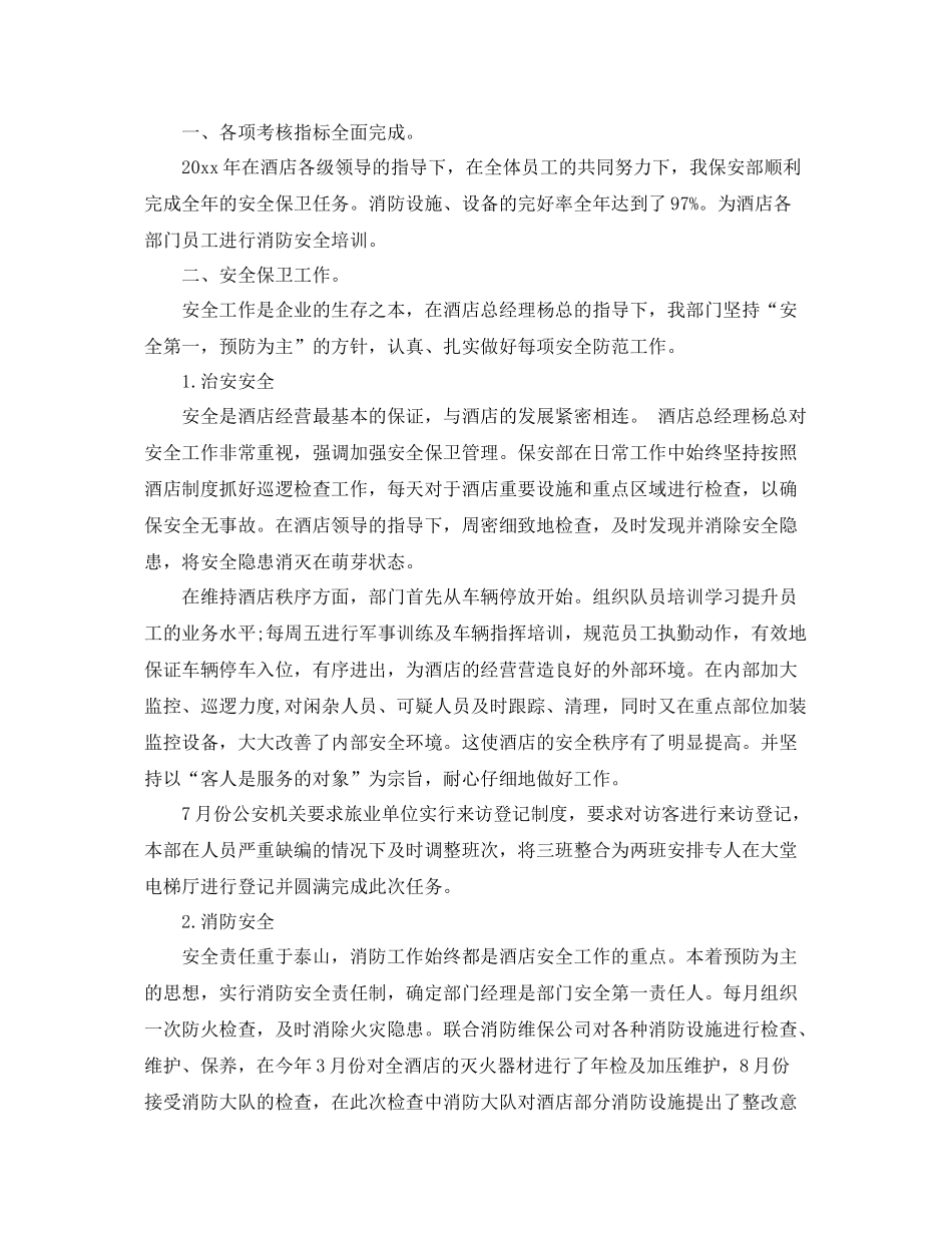 酒店安保组年终总结 _第3页