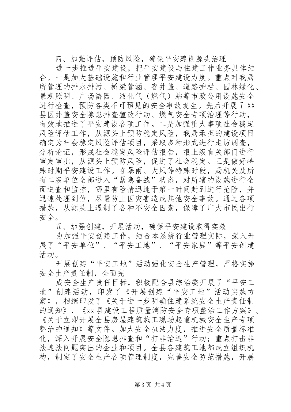 县住建局综合治理工作报告_第3页