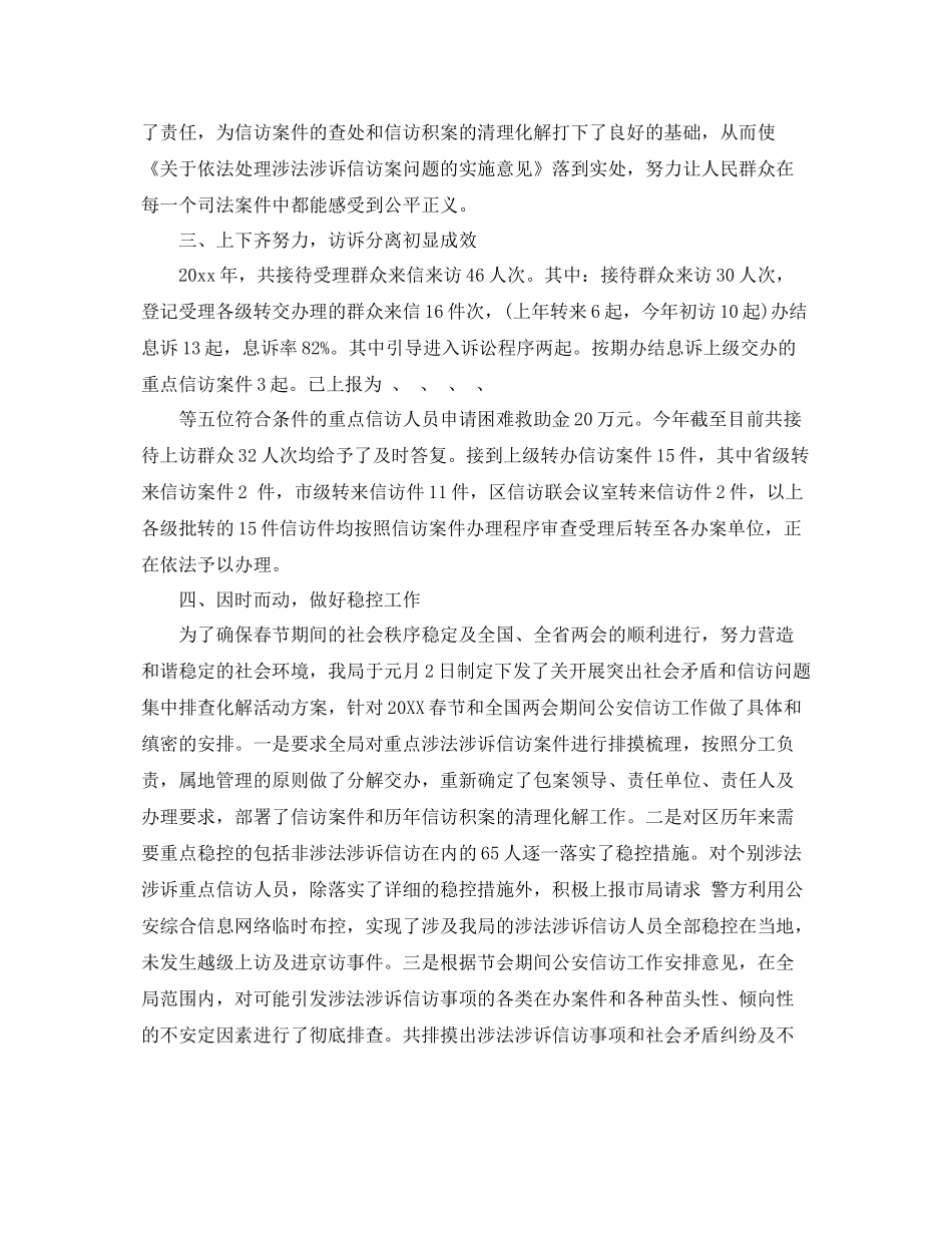 涉法涉诉信访工作的总结 _第2页