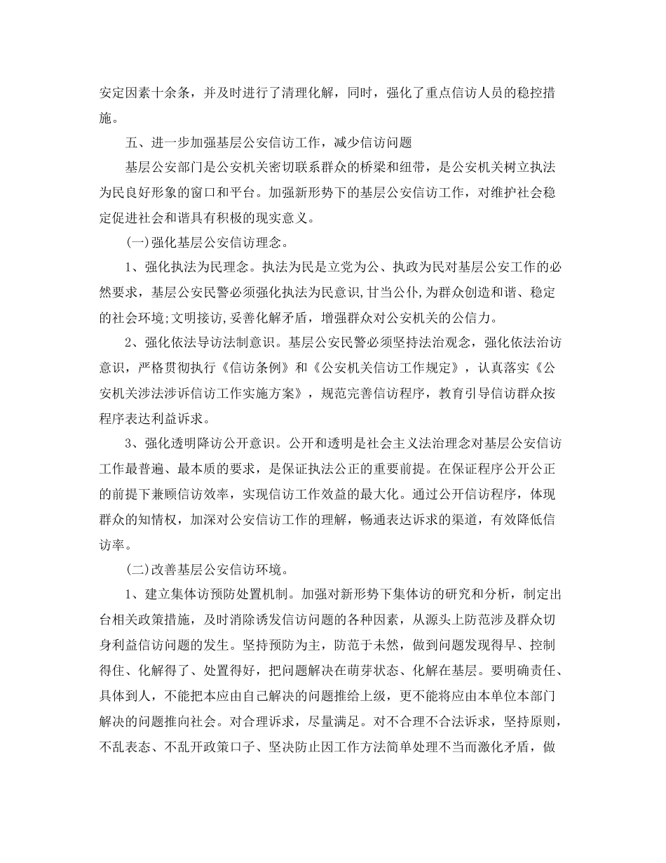 涉法涉诉信访工作的总结 _第3页