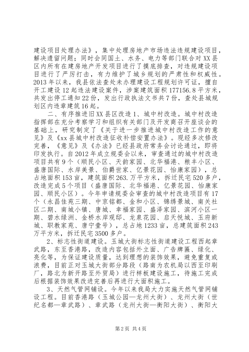 县住建局经济社会工作报告_第2页