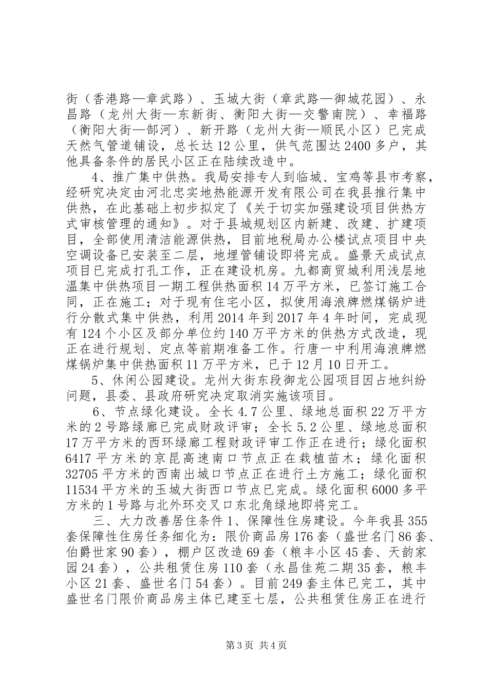 县住建局经济社会工作报告_第3页