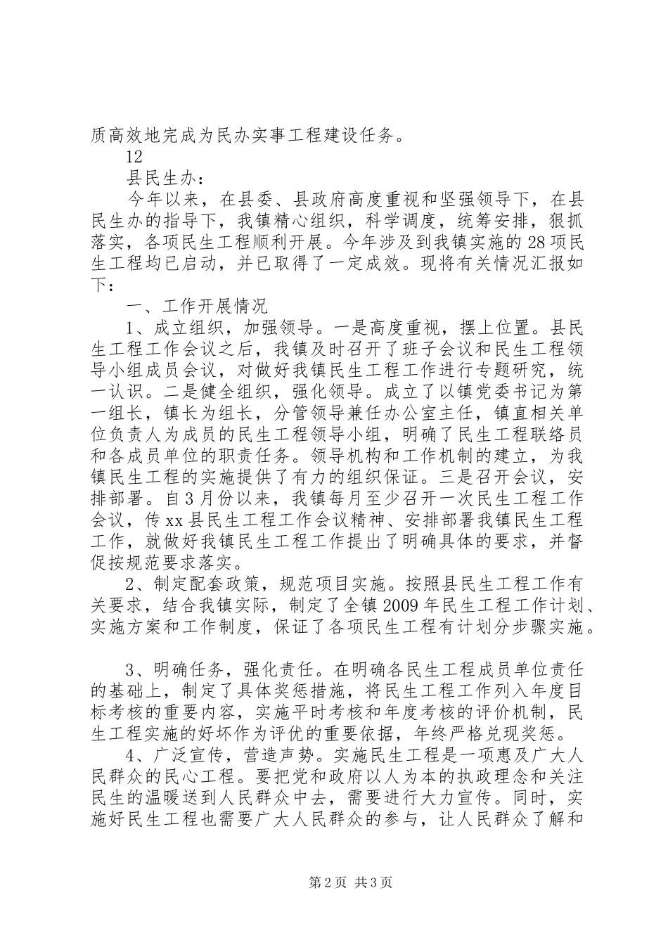 县住建局民生工程推进情况汇报_第2页