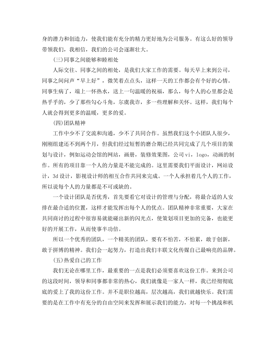 平面美工个人工作总结范文 _第2页