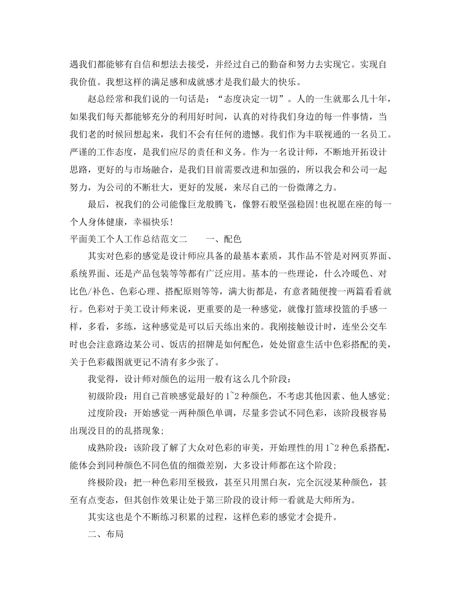 平面美工个人工作总结范文 _第3页