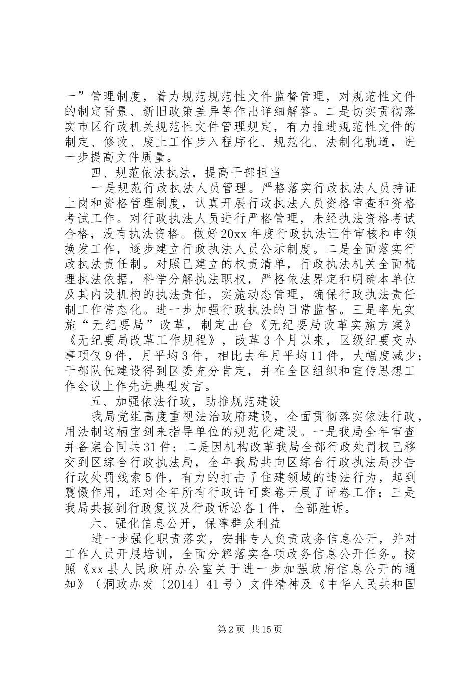 县住建局法治政府建设工作报告5篇_第2页