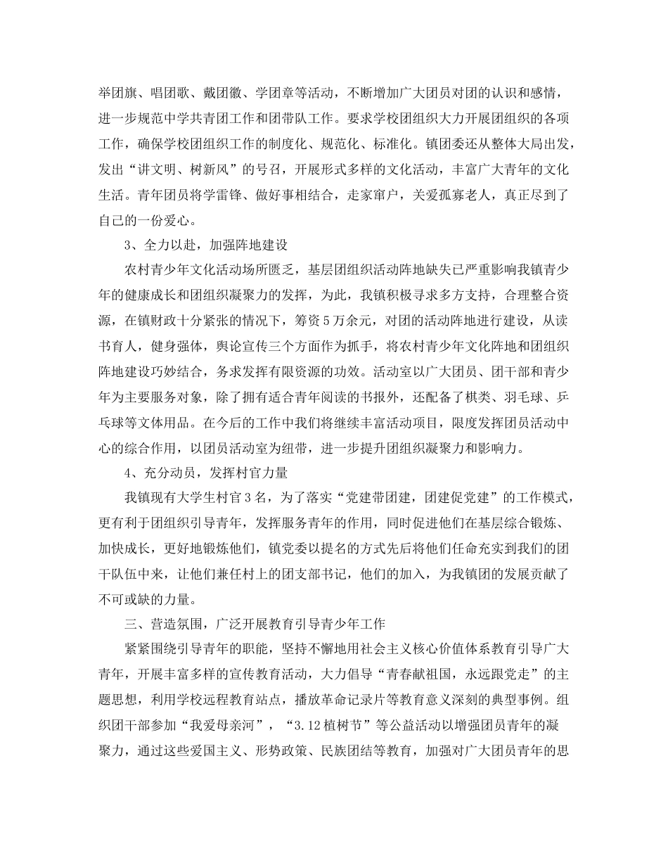 2020年乡镇团委上半年总结 _第2页