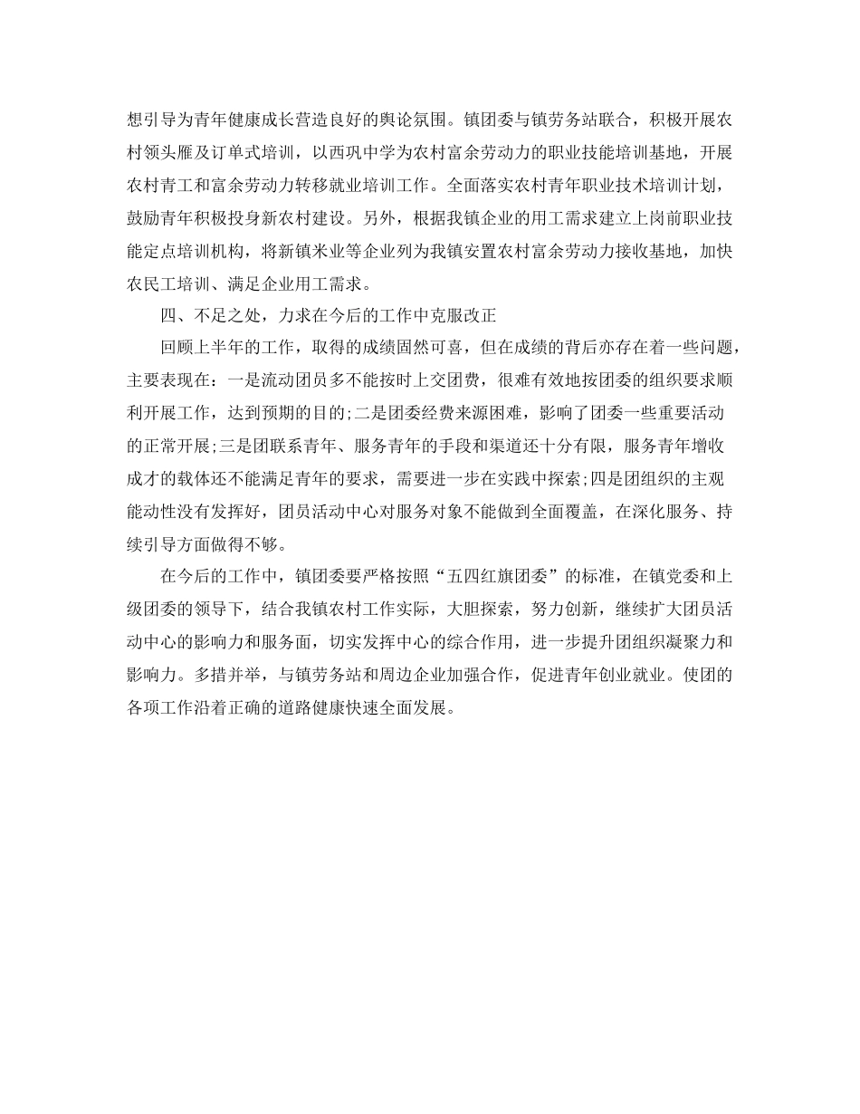 2020年乡镇团委上半年总结 _第3页