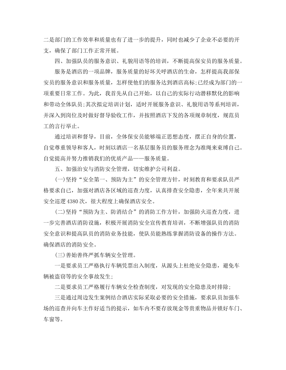 保安班长每周工作总结范文 _第2页