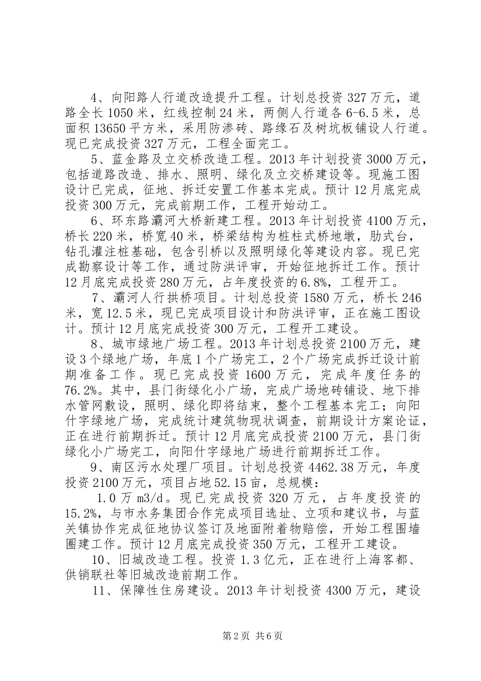 县住建局年度工作报告_第2页