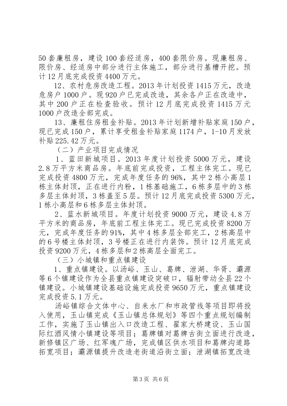 县住建局年度工作报告_第3页