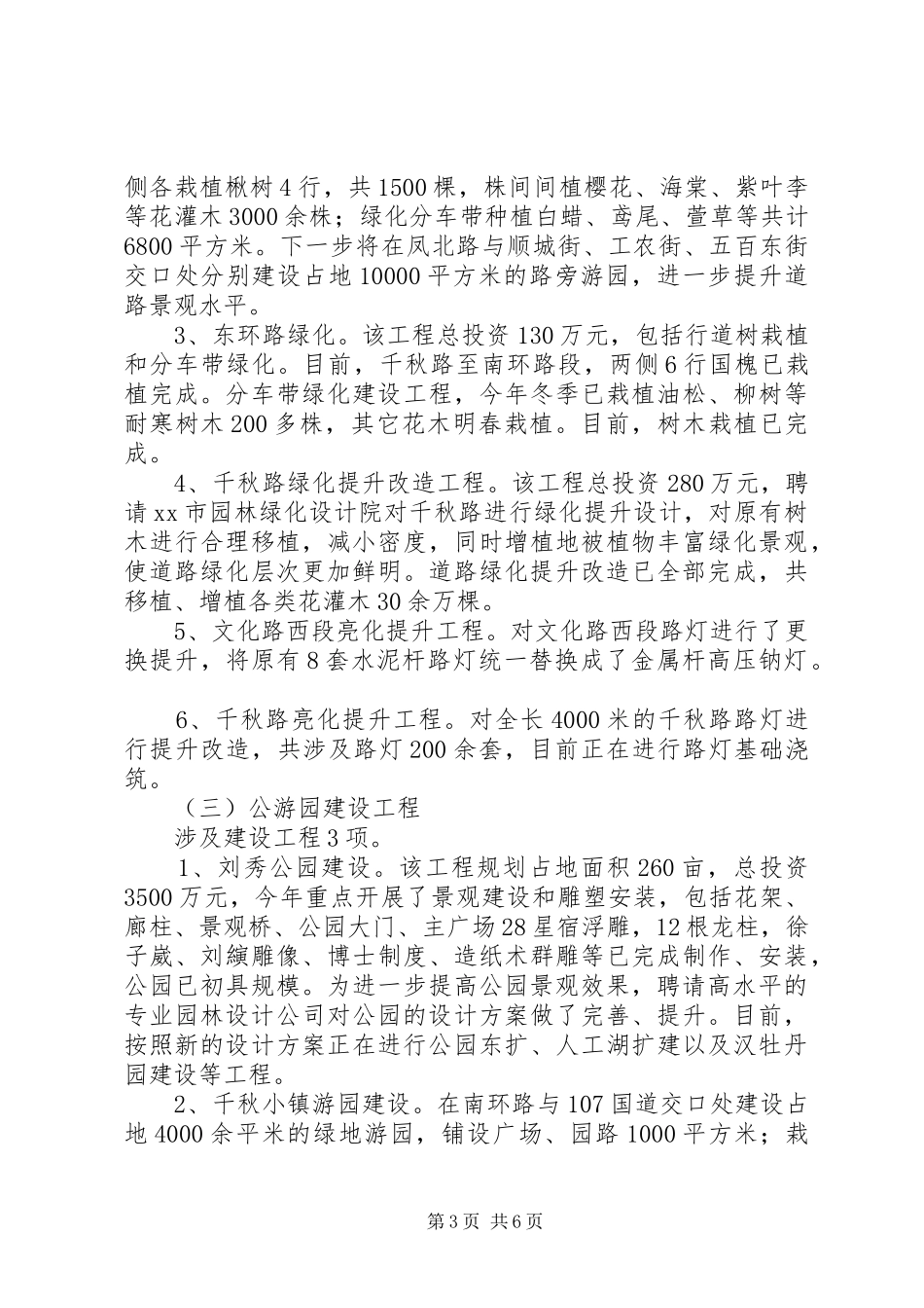 县住建局年度工作报告材料_第3页