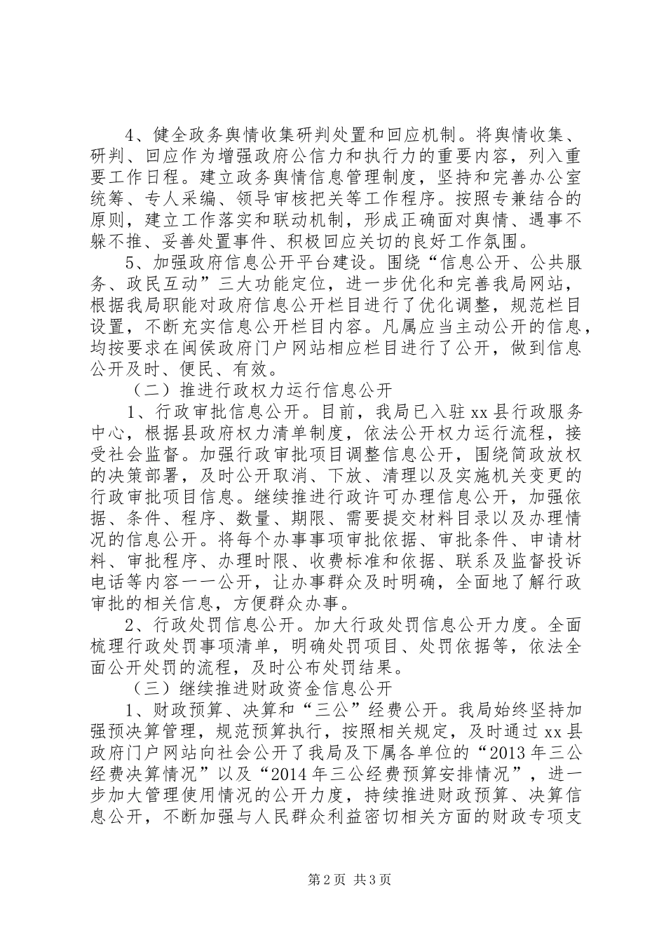 县住建局政府信息公开工作情况报告_第2页