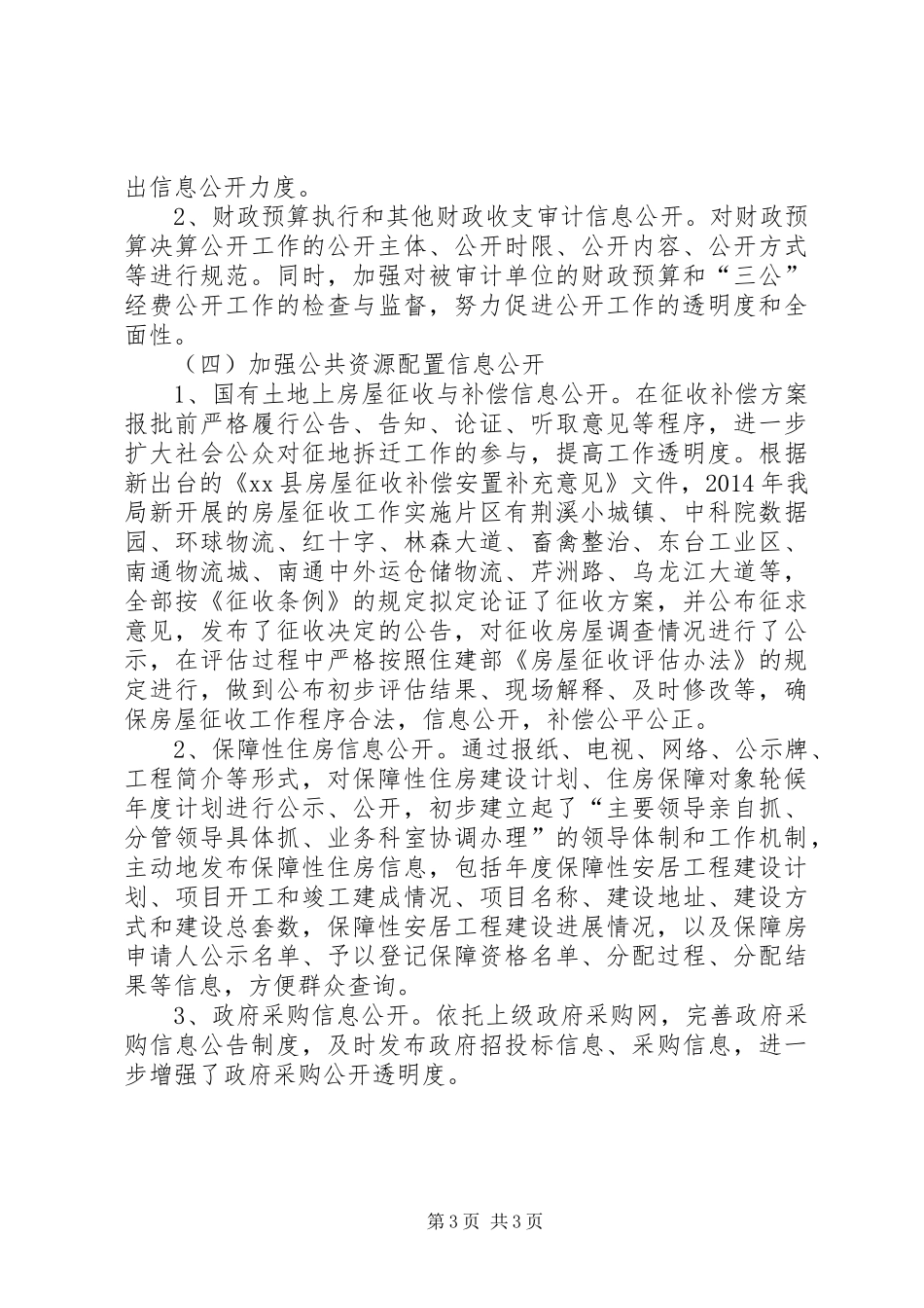 县住建局政府信息公开工作情况报告_第3页