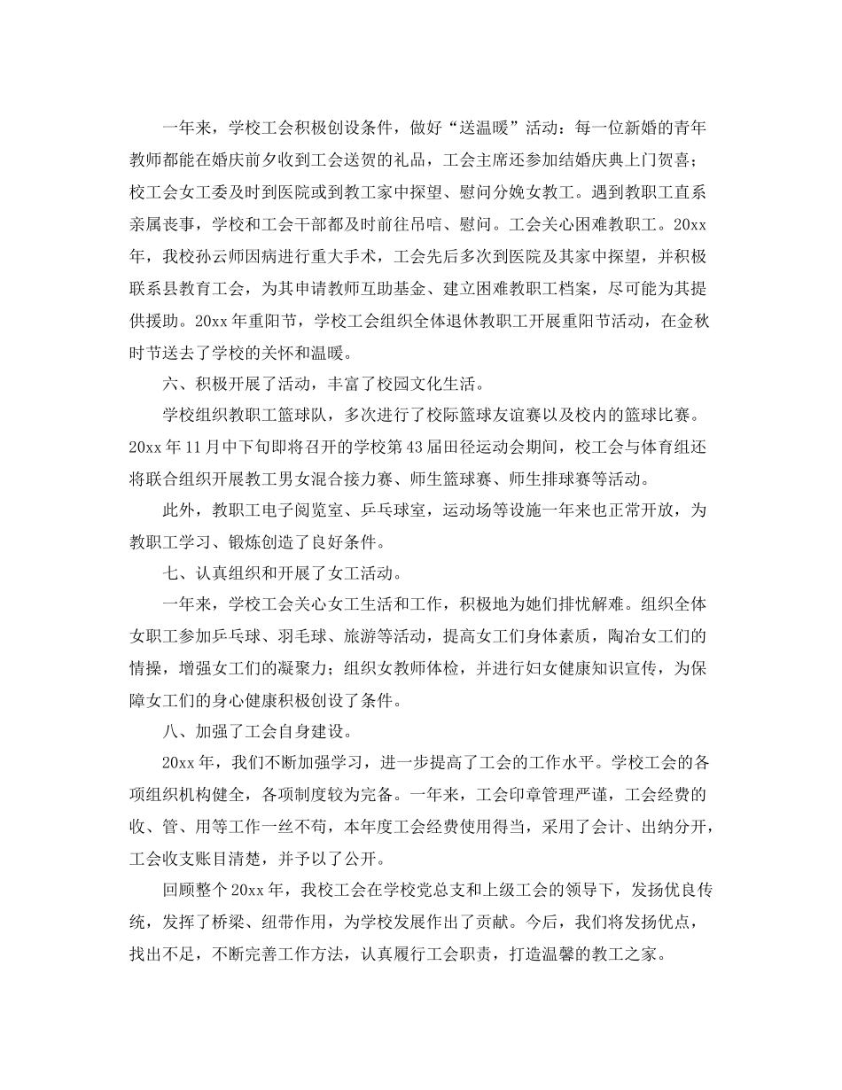 工会工作总结及2021年工会工作思路 _第2页