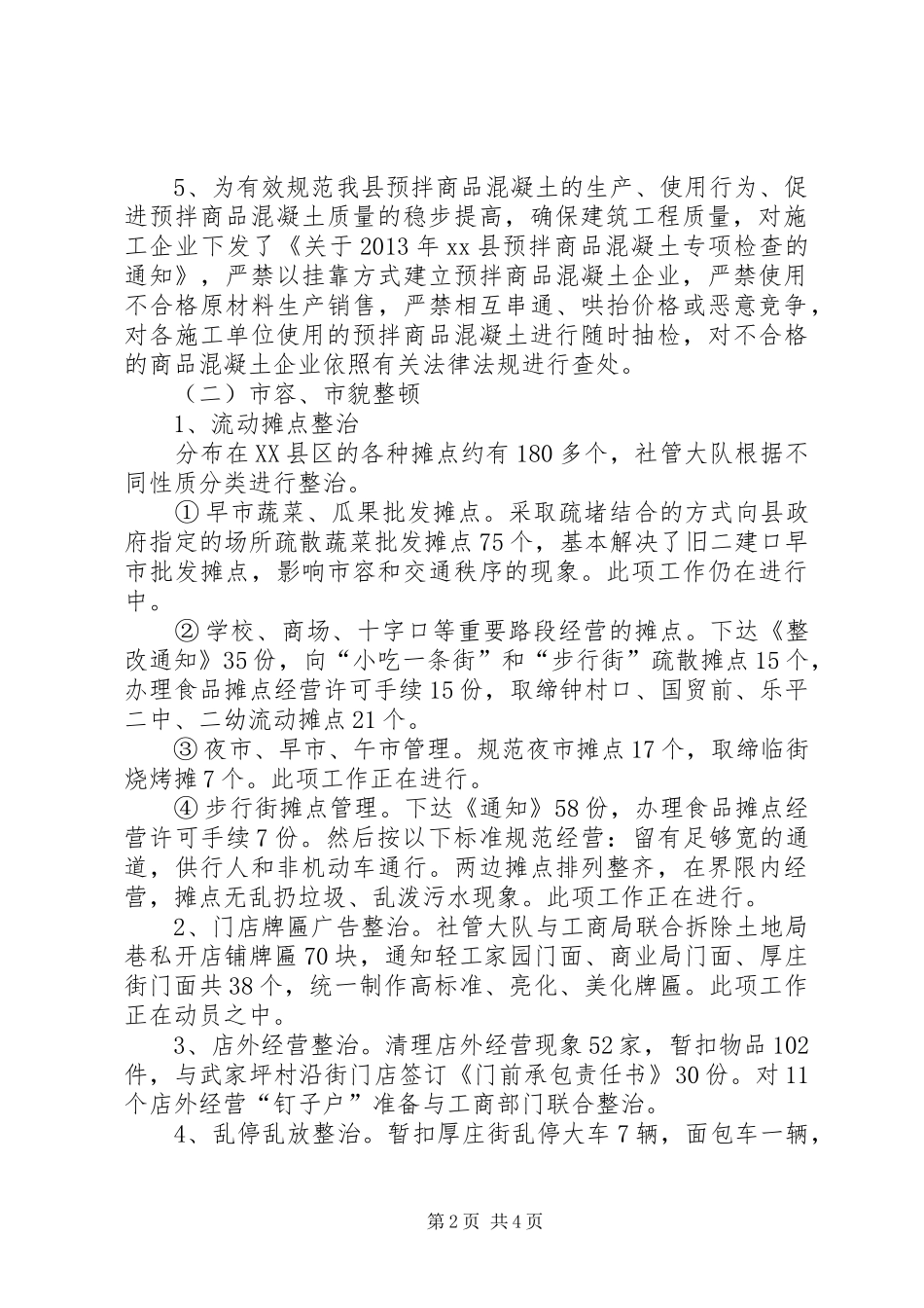 县住建局市场秩序整顿工作进展情况汇报_第2页