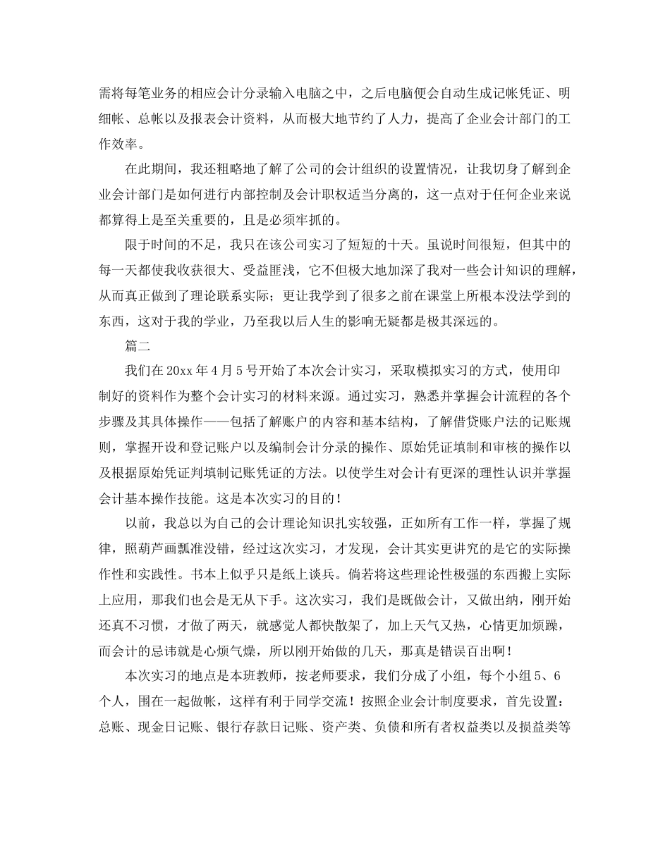 会计顶岗实习个人总结三篇 _第2页