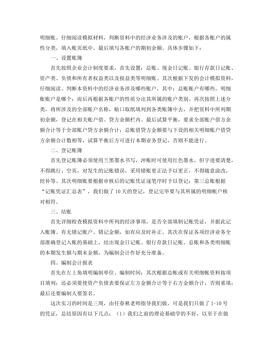会计顶岗实习个人总结三篇 _第3页
