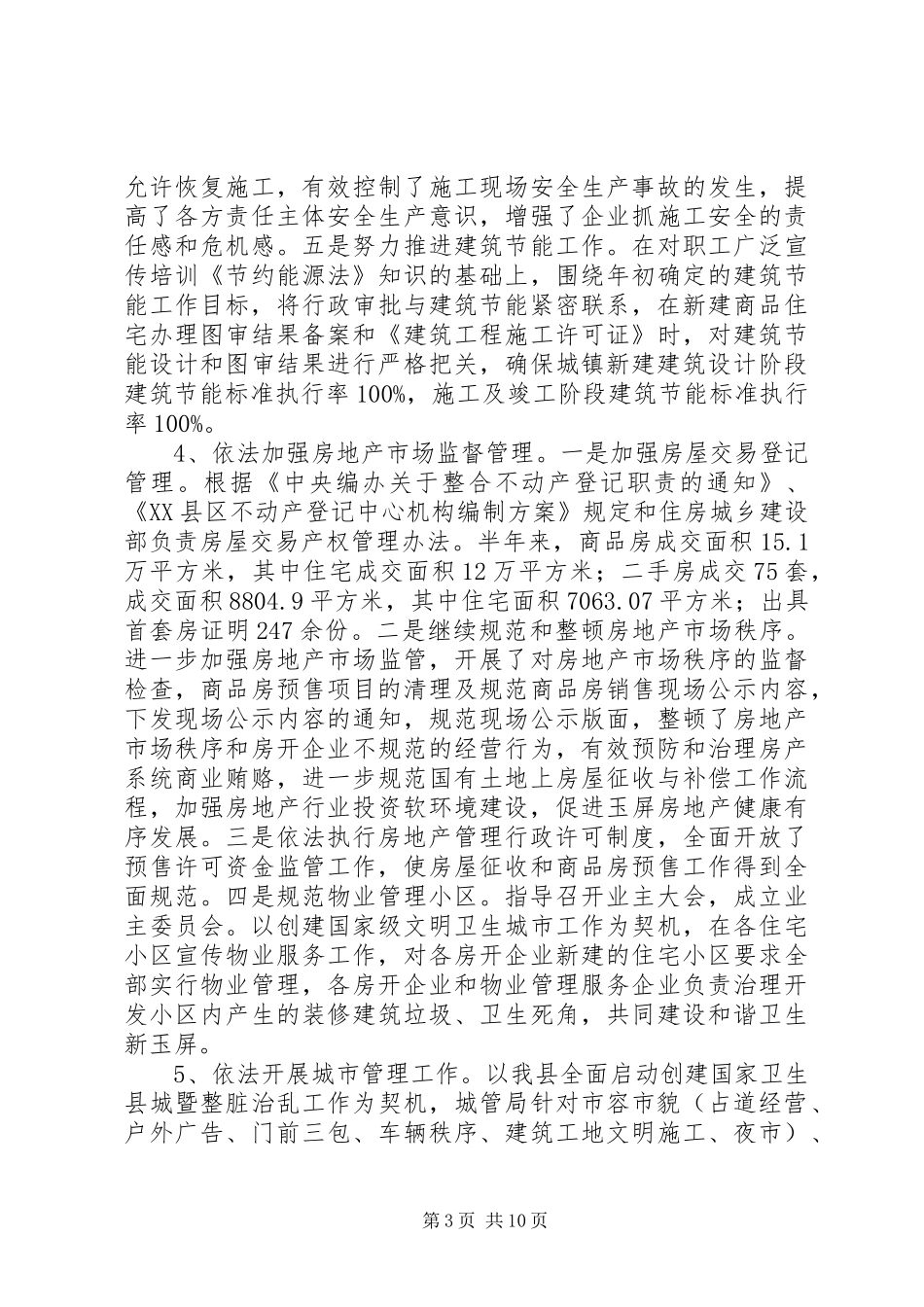 县住建局局长XX年依法行政述法工作报告_第3页