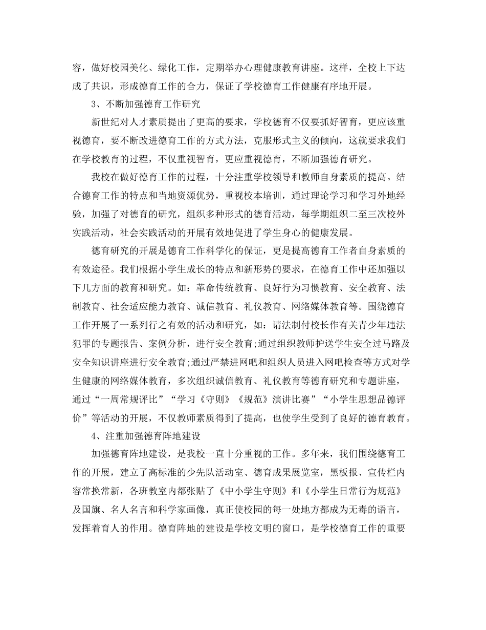 对学生德育方面的总结 _第3页