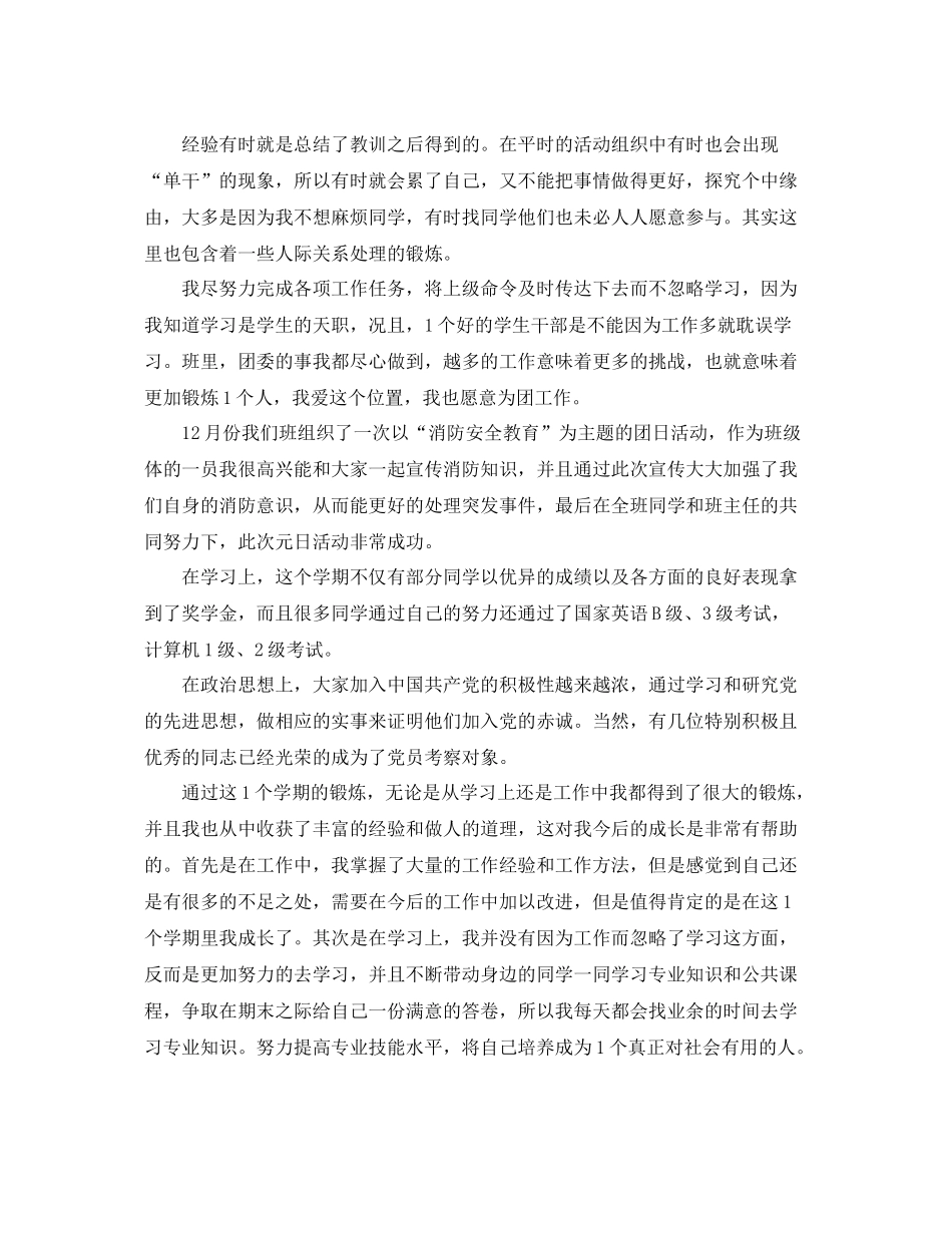 大二上学期团支书工作总结 _第3页