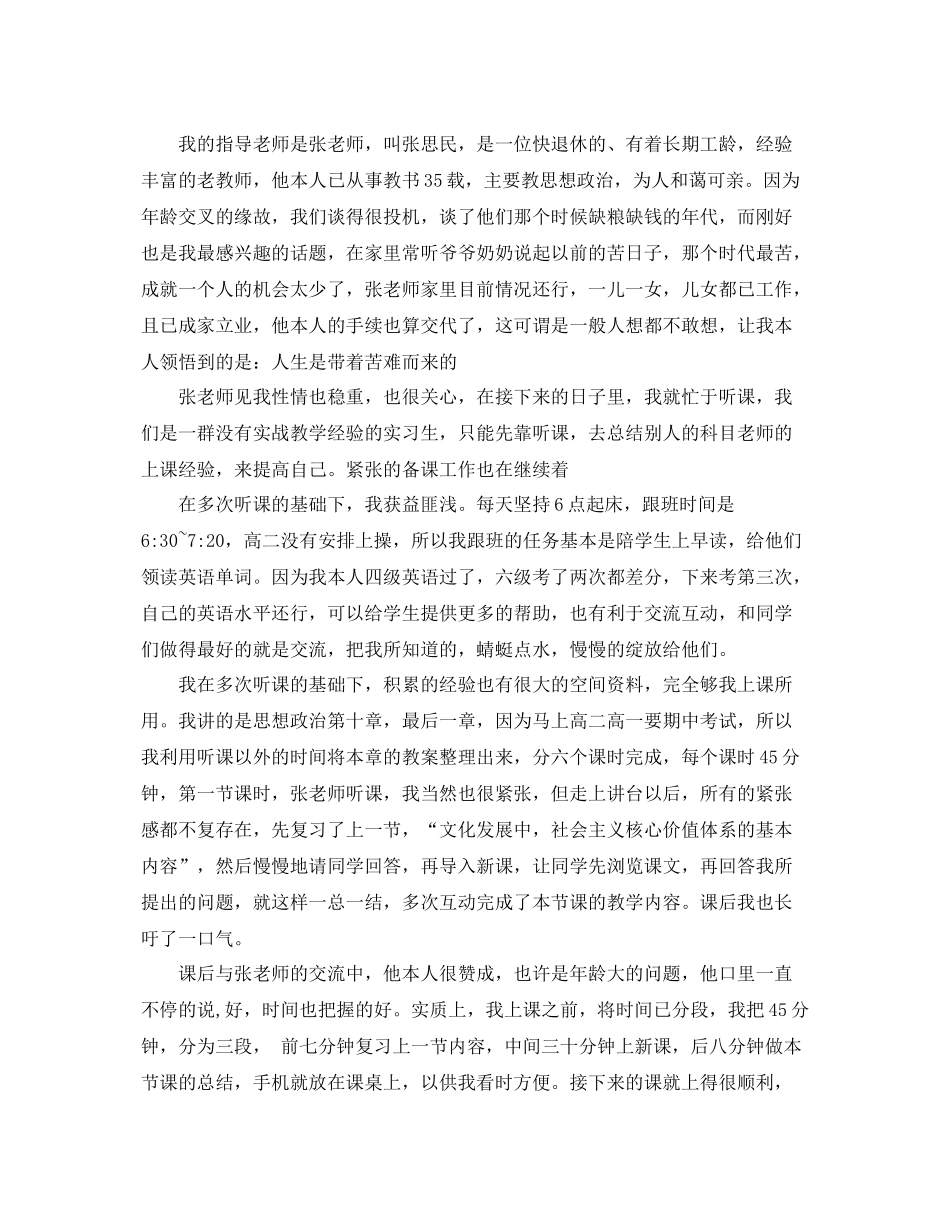 汉语言专业教育实习自我总结范文 _第2页