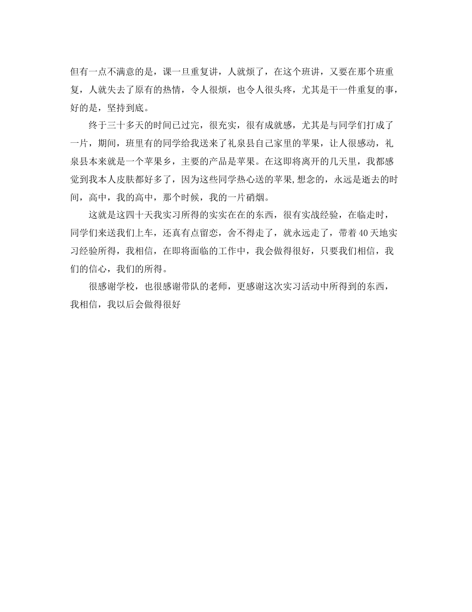 汉语言专业教育实习自我总结范文 _第3页