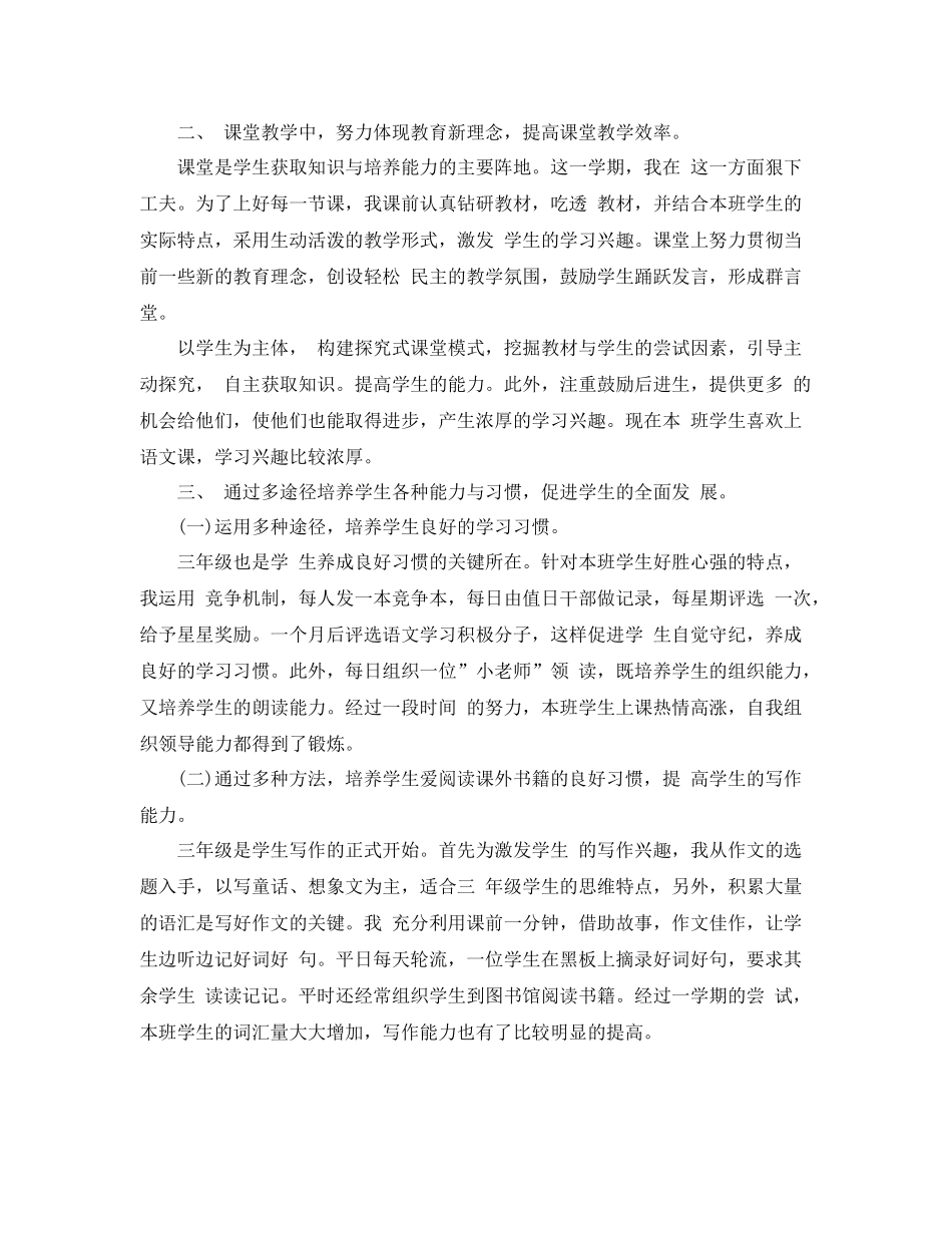 小学语文教师自评总结 _第2页