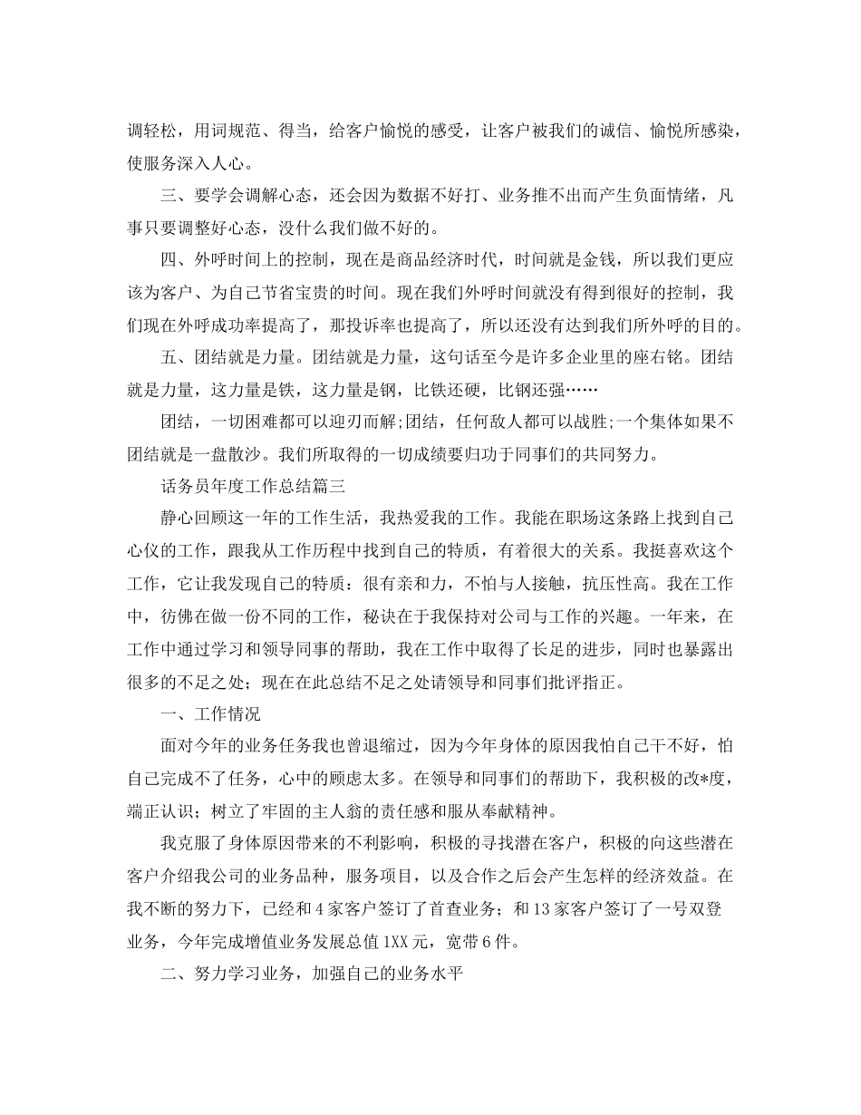 话务员年度工作总结范例 _第3页