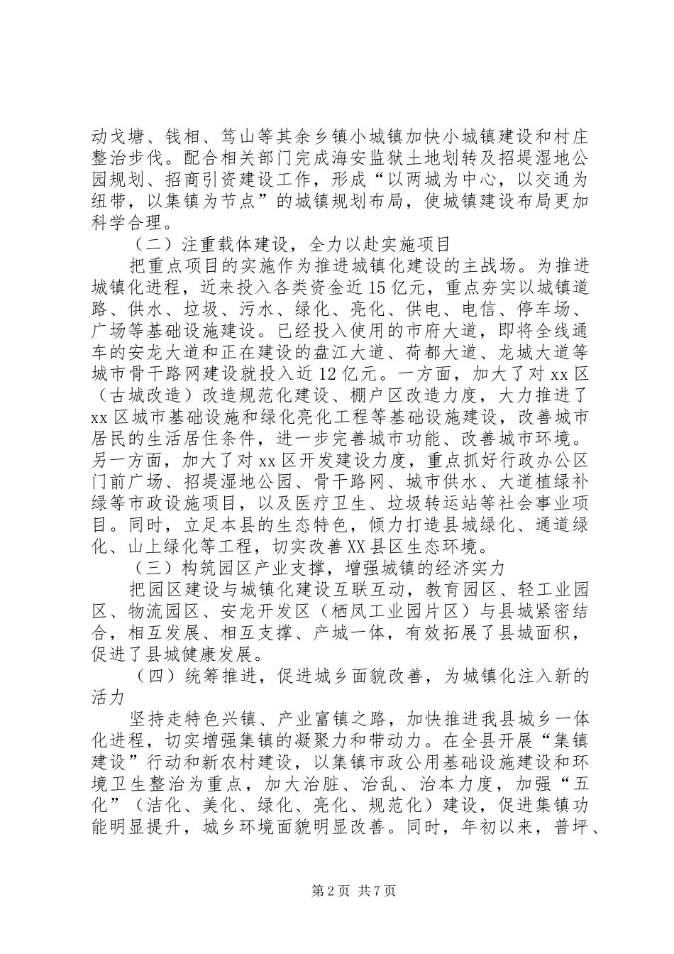 县住建局关于开展推进新型城镇化工作情况报告_第2页