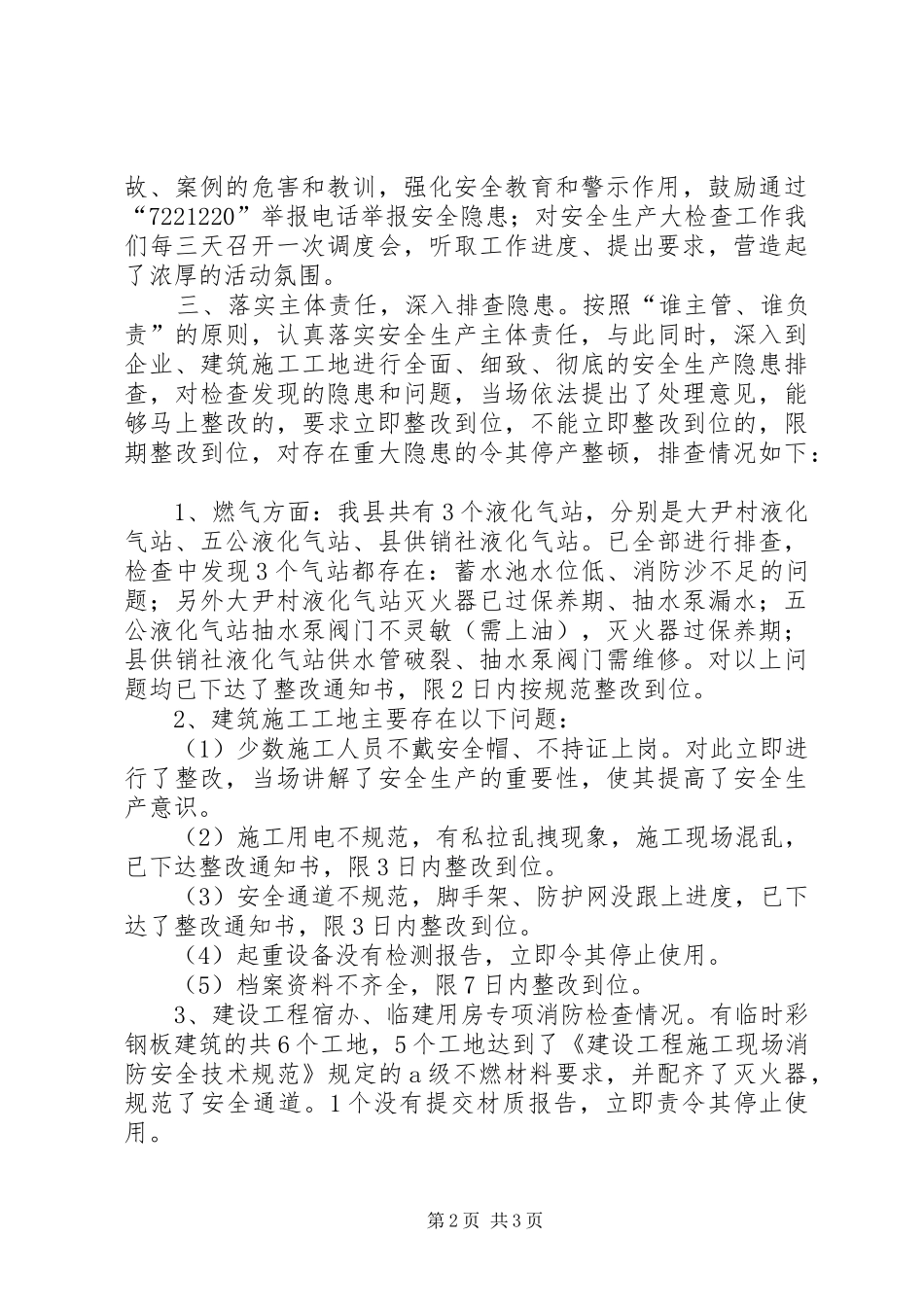 县住建局关于开展安全生产大检查活动情况汇报_第2页