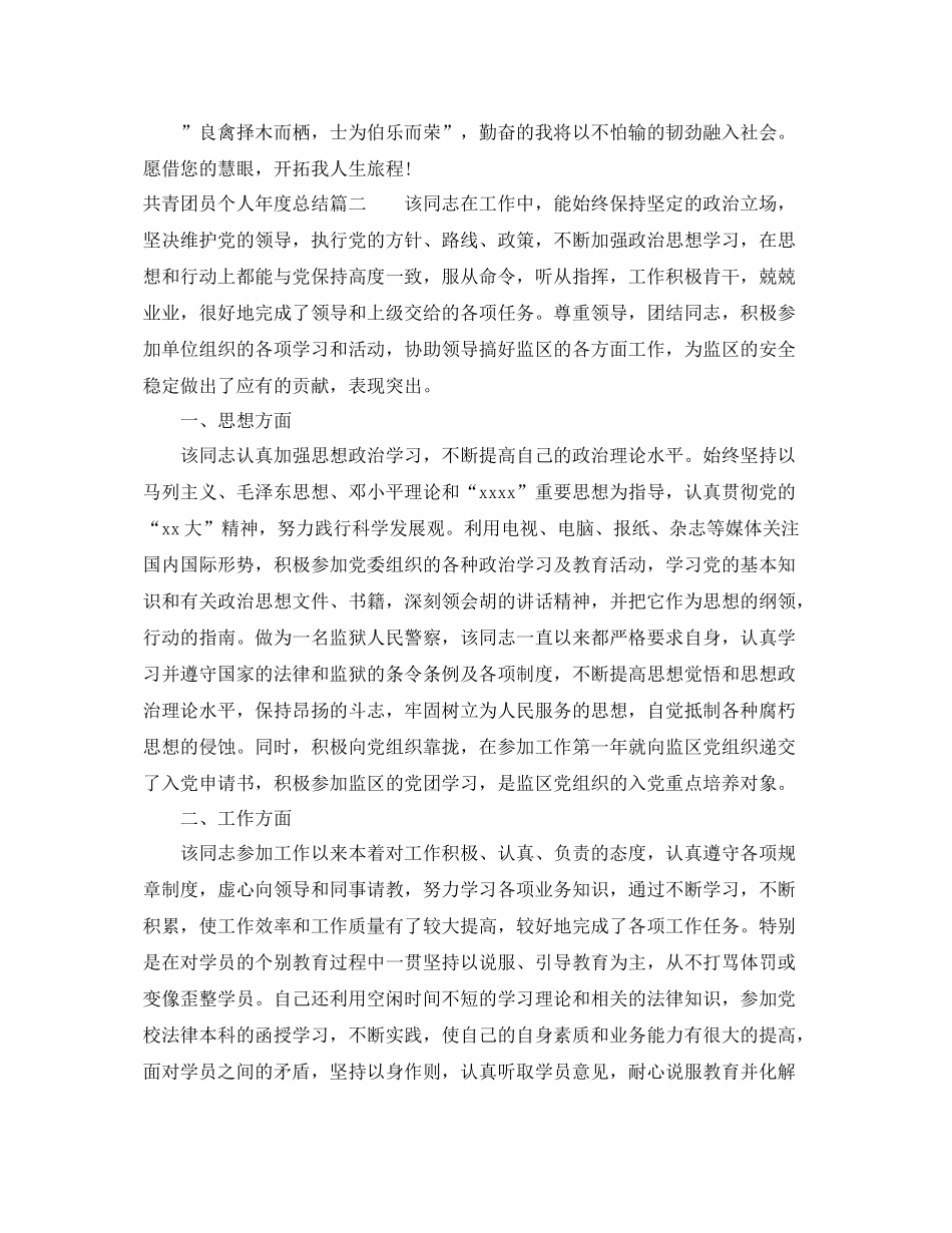 共青团员个人年度总结 _第2页