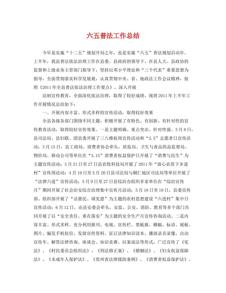 六五普法工作总结 _第1页