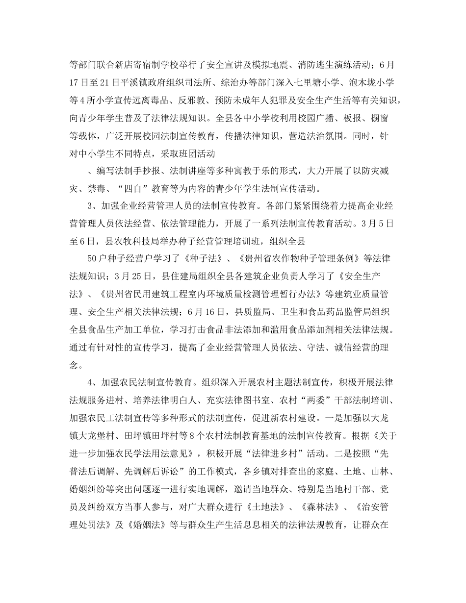 六五普法工作总结 _第3页