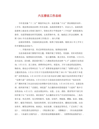 六五普法工作总结 