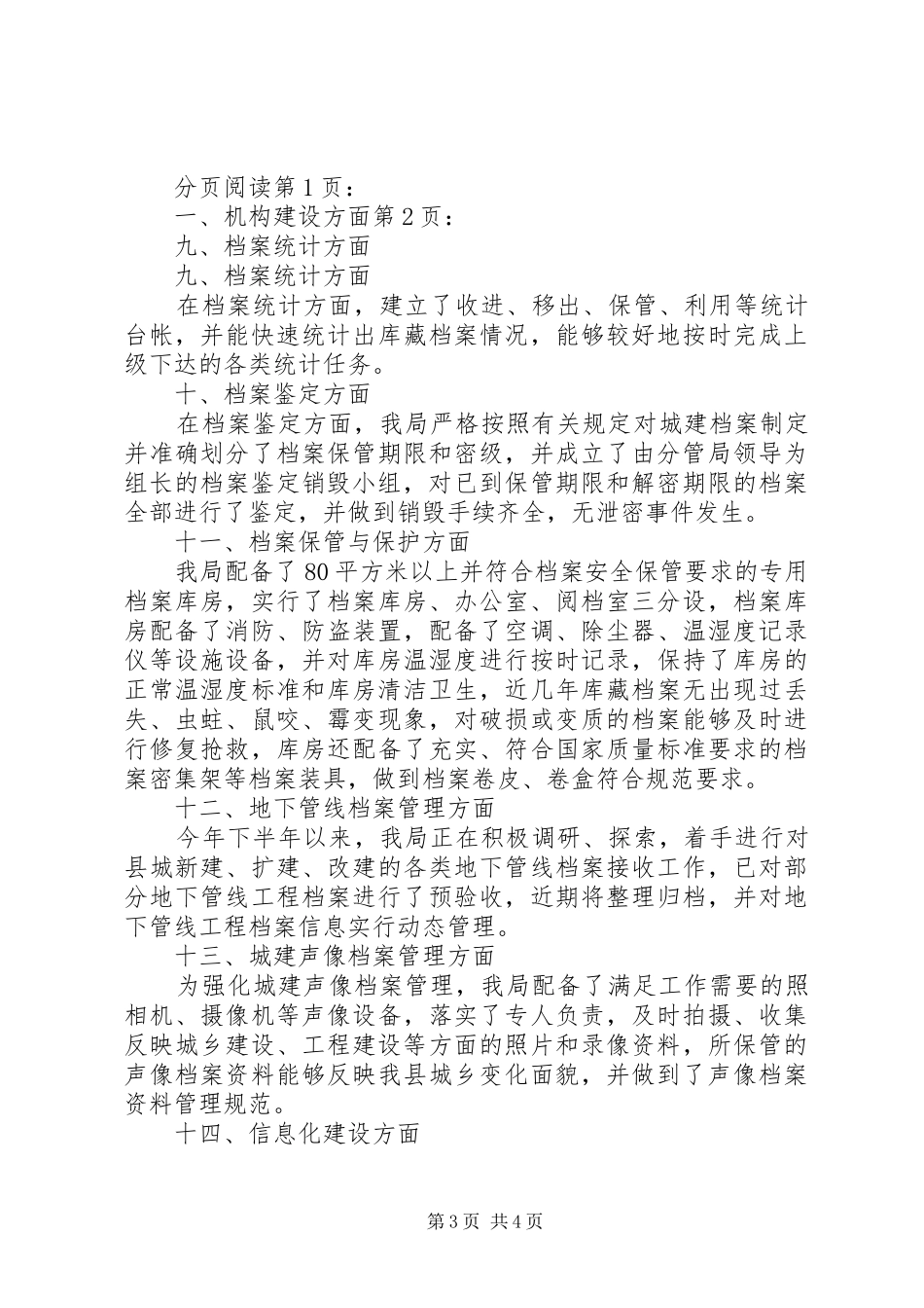 县住建局关于城建档案管理工作的情况汇报_第3页