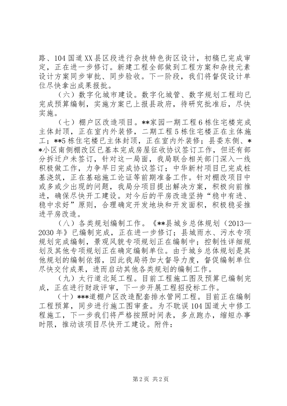 县住建局关于住建部门重点指标工作完成情况的汇报_第2页
