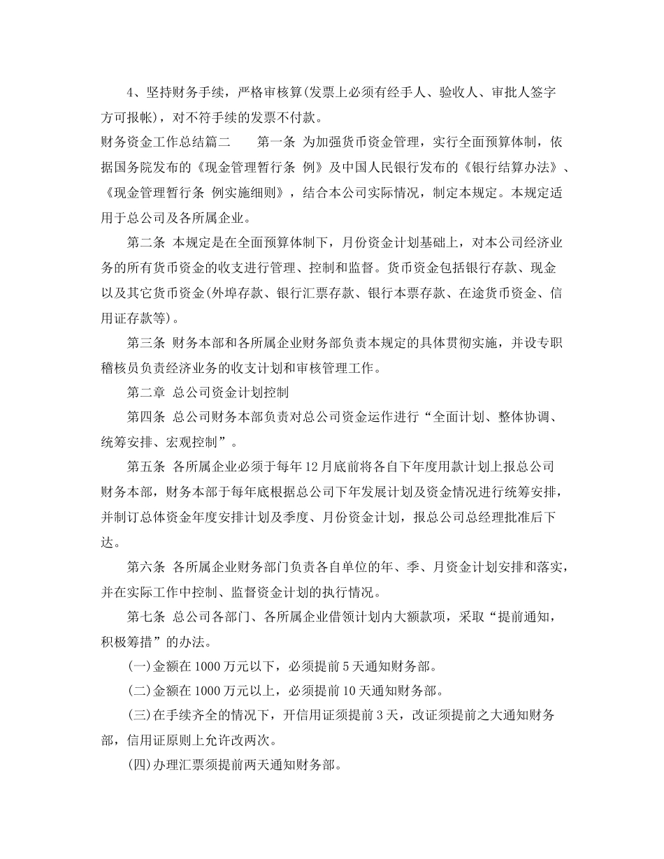 财务资金工作总结 _第2页