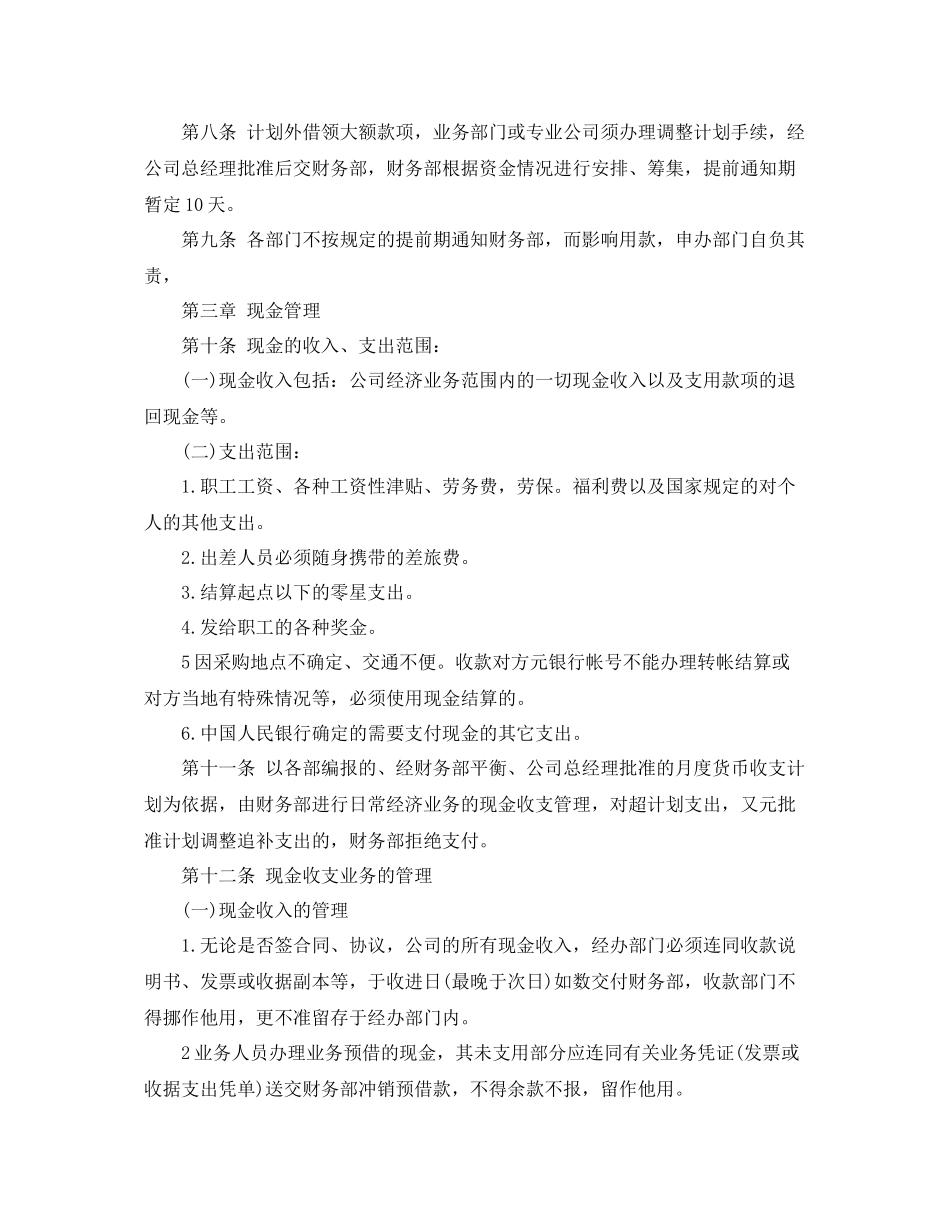 财务资金工作总结 _第3页