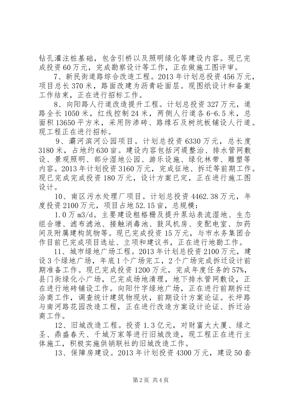 县住建局上半年工作报告_第2页